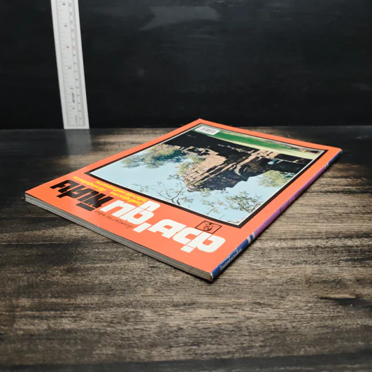 ต่วยตูนพิเศษ ปีที่ 26 ฉบับที่ 303 พ.ค.2543 รูปที่ 5