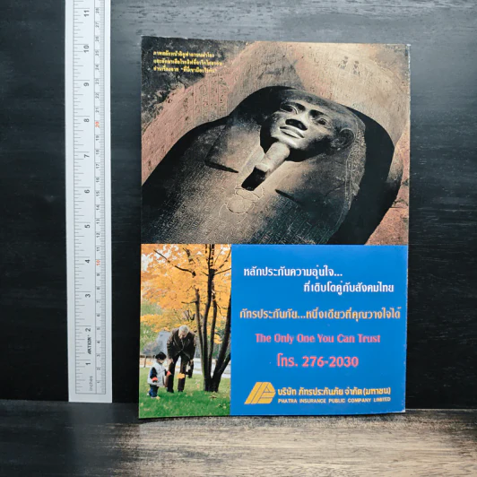 ต่วยตูนพิเศษ ปีที่ 26 ฉบับที่ 303 พ.ค.2543 รูปที่ 2