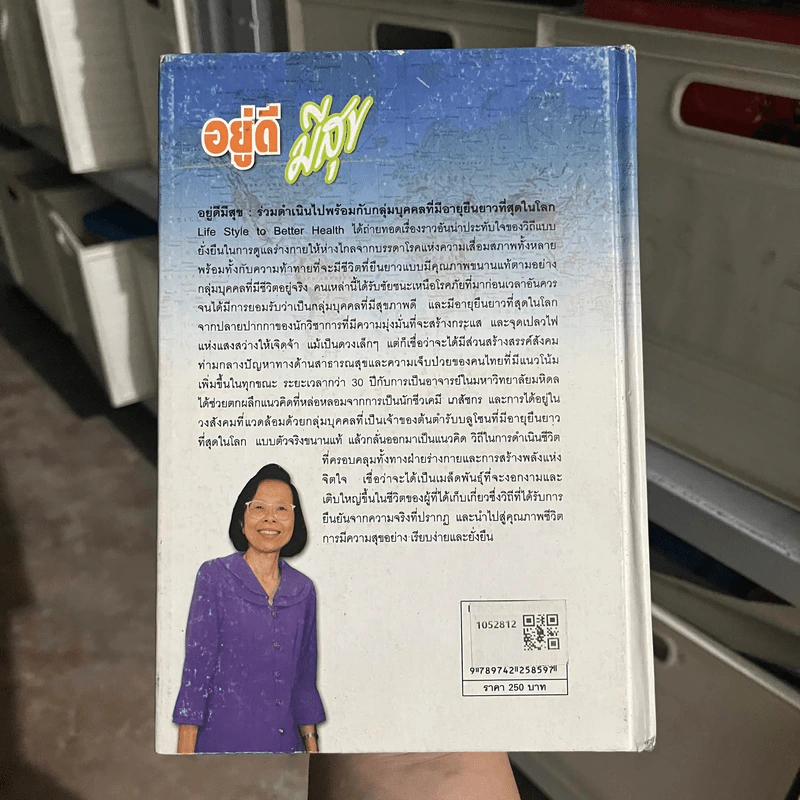 อยู่ดีมีสุข - รศ.ภญ.สุนทรี ตันตระรุ่งโรจน์ รูปที่ 2