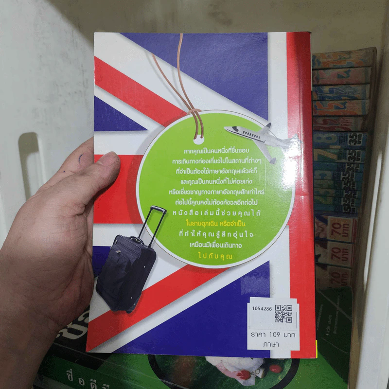 สนทนาภาษาอังกฤษ ฟุตฟิตท่องเที่ยว - แมรี่ เวลล์ รูปที่ 2