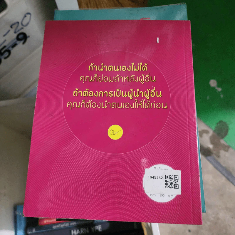รักจะนำต้องทำแบบไหน - ปริญญา ตันสกุล รูปที่ 2