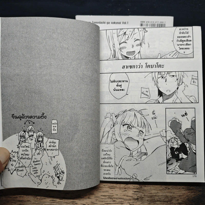 ชมรมคนไร้เพื่อน เล่ม 1-3 รูปที่ 10