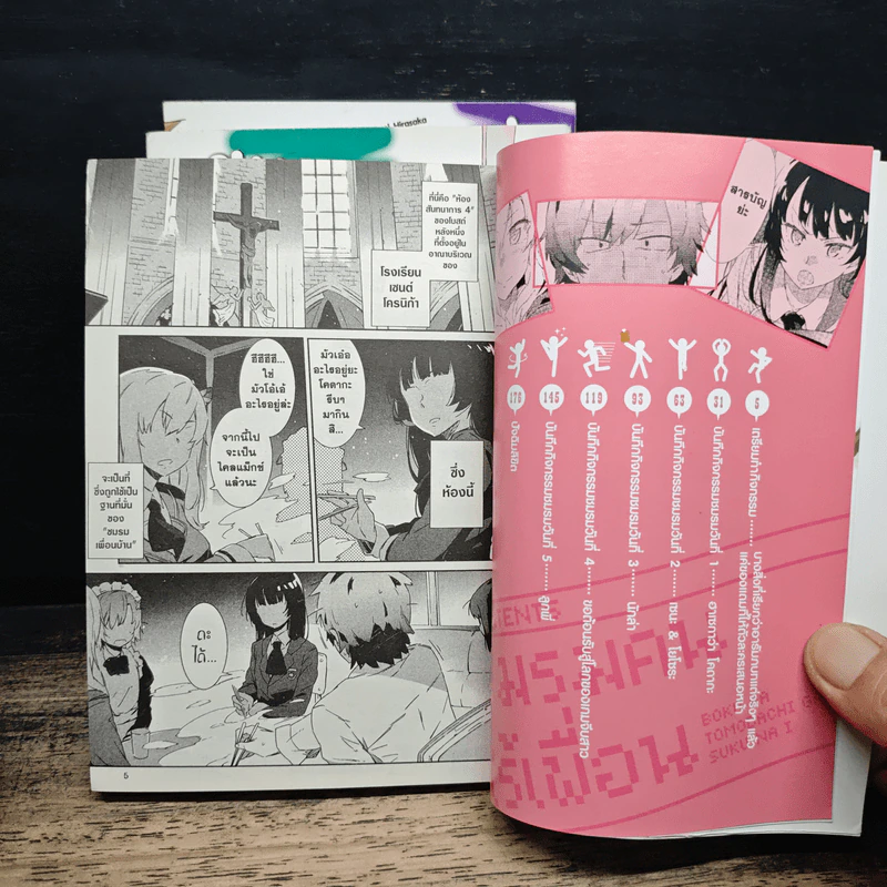 ชมรมคนไร้เพื่อน เล่ม 1-3 รูปที่ 7