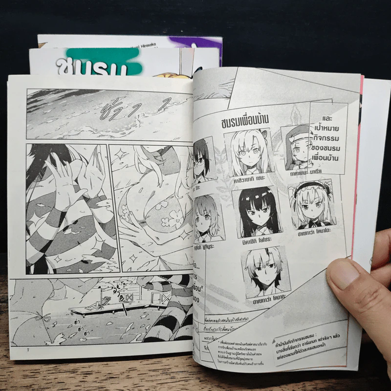 ชมรมคนไร้เพื่อน เล่ม 1-3 รูปที่ 8