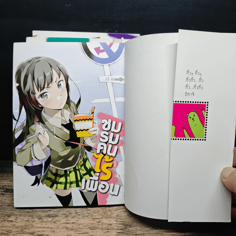 ชมรมคนไร้เพื่อน เล่ม 1-3 รูปที่ 6