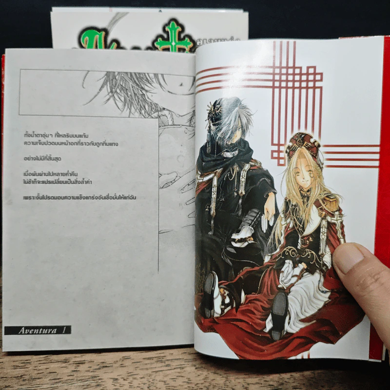 Aventura อเวนทูร่า เล่ม 1-3 รูปที่ 7