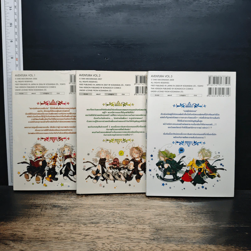 Aventura อเวนทูร่า เล่ม 1-3 รูปที่ 2