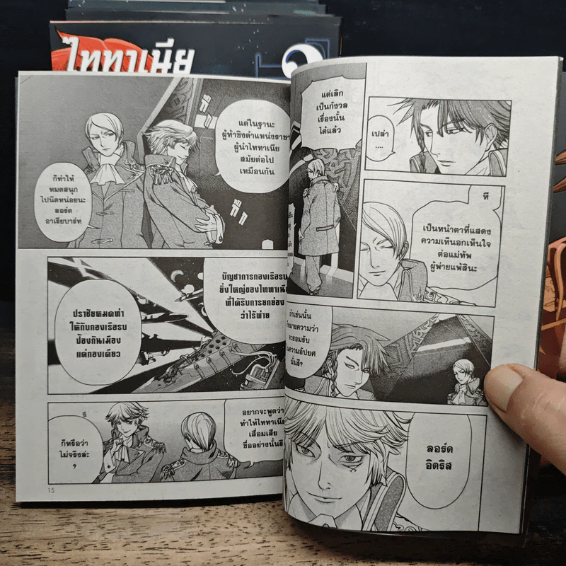 ไททาเนีย เล่ม 1-6 รูปที่ 7