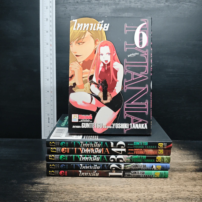 ไททาเนีย เล่ม 1-6 รูปที่ 1