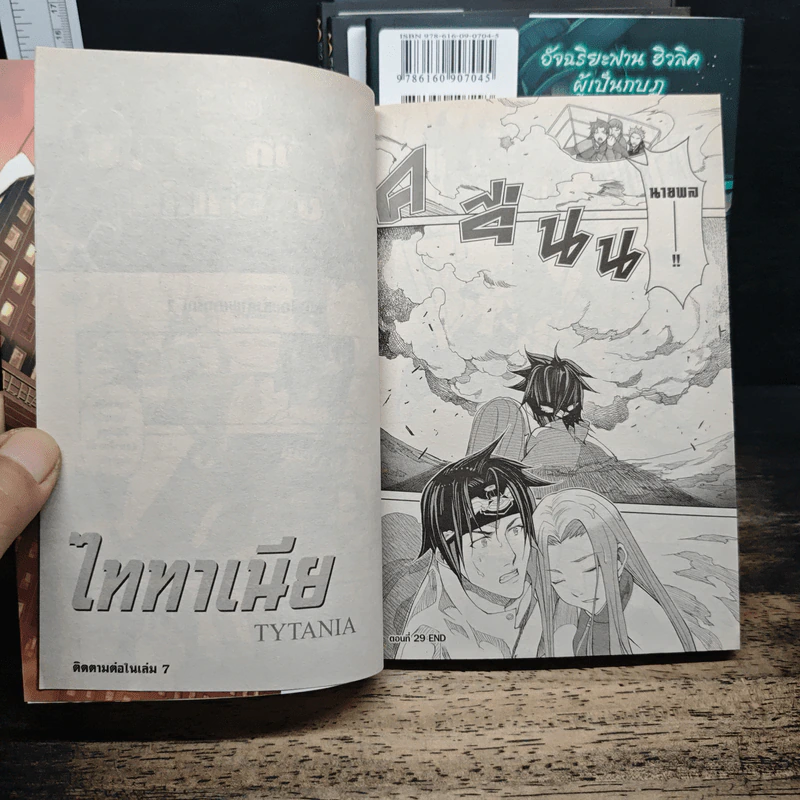 ไททาเนีย เล่ม 1-6 รูปที่ 9