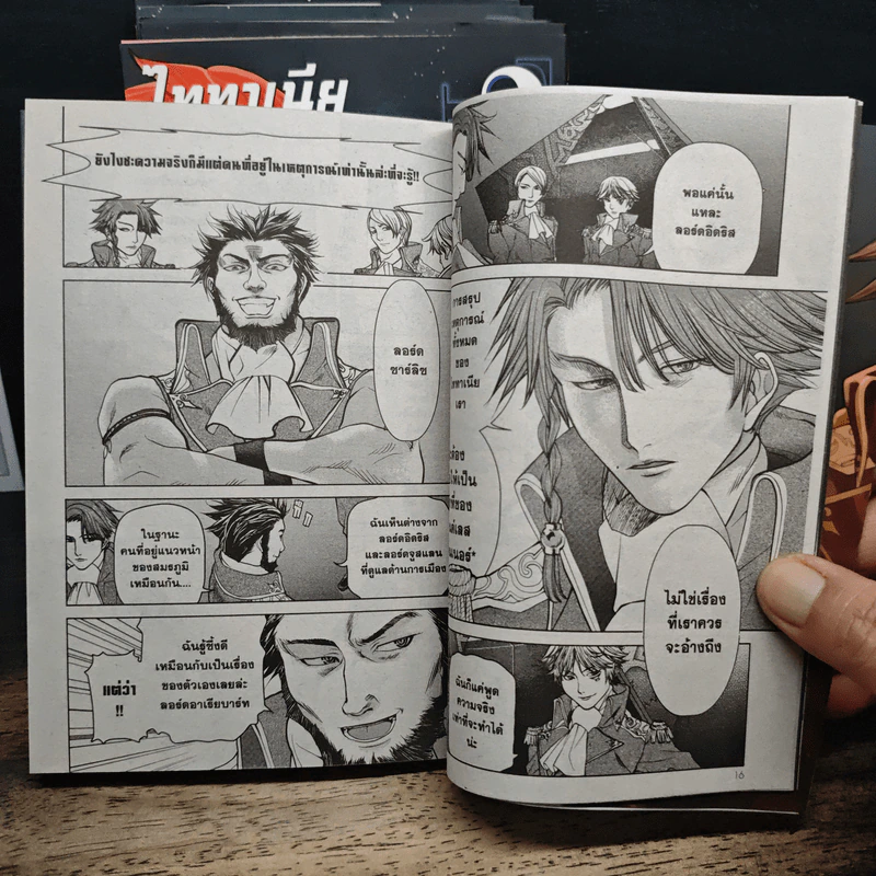 ไททาเนีย เล่ม 1-6 รูปที่ 8
