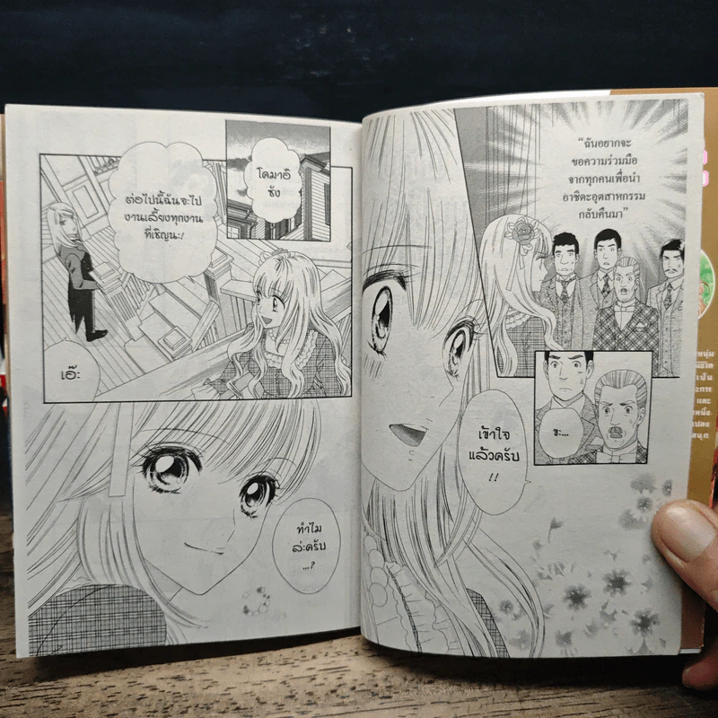 ก้าวย่างบนดอกกุหลาบ 9 เล่มจบ - Rinko Ueda รูปที่ 7