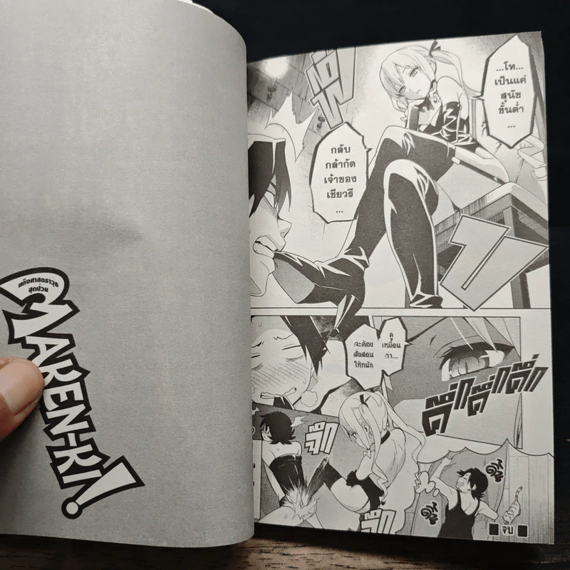 MAKEN-KI! แก๊งศาสตราวุธสุดป่วน เล่ม 1-10 รูปที่ 9