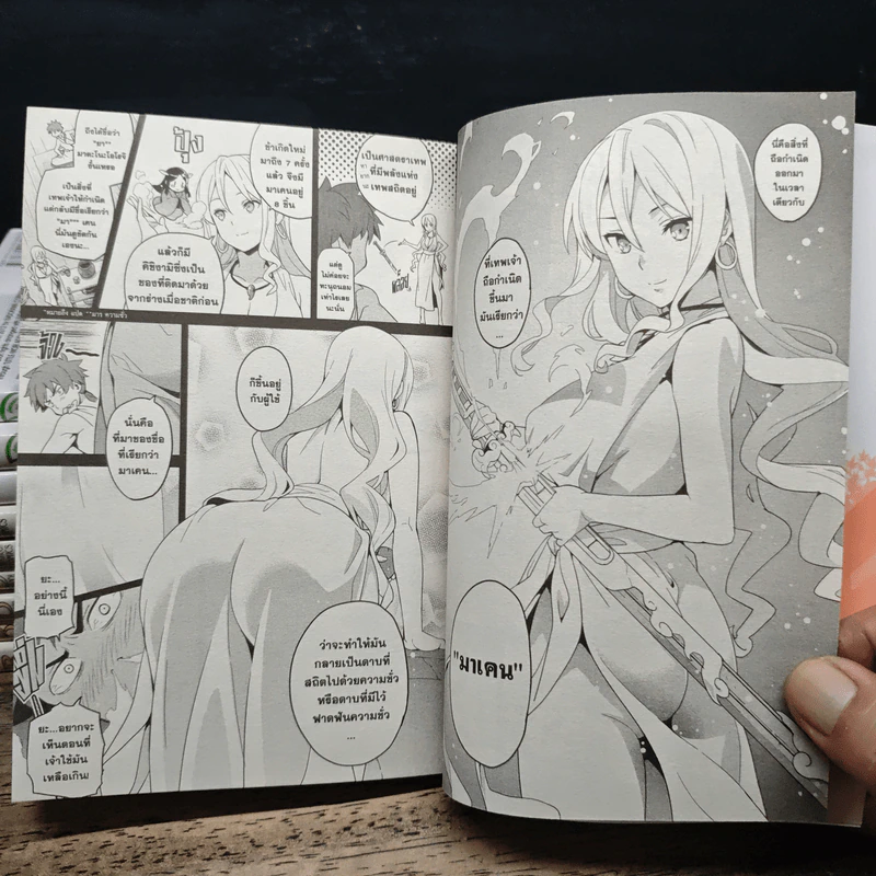 MAKEN-KI! แก๊งศาสตราวุธสุดป่วน เล่ม 1-10 รูปที่ 7