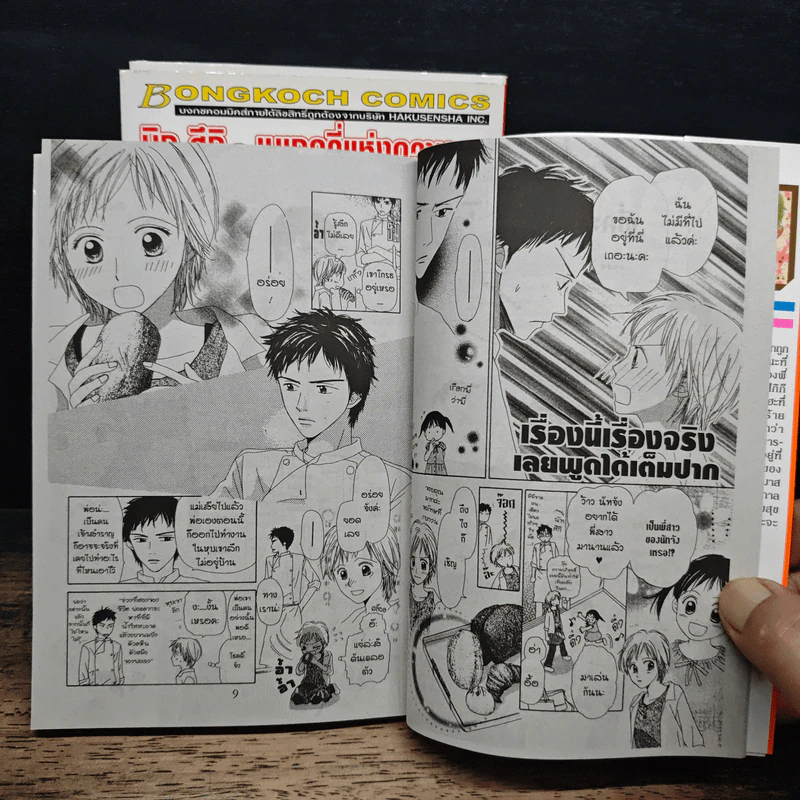 มิกะสึกิเบเกอรี่แห่งความสุข 3 เล่มจบ - Asuka Sasada รูปที่ 9
