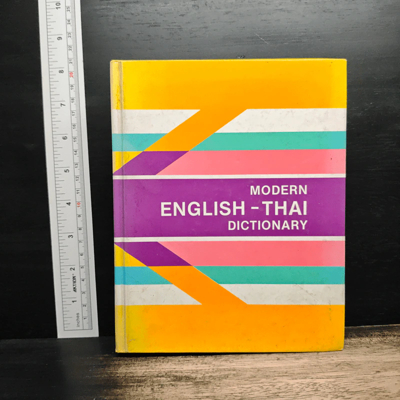 Modern English-Thai Dictionary รูปที่ 1