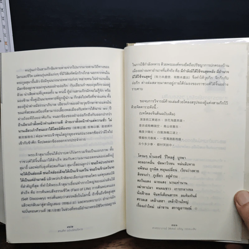 สามก๊ก ฉบับนักบริหาร - เจริญ วรรธนะสิน รูปที่ 15