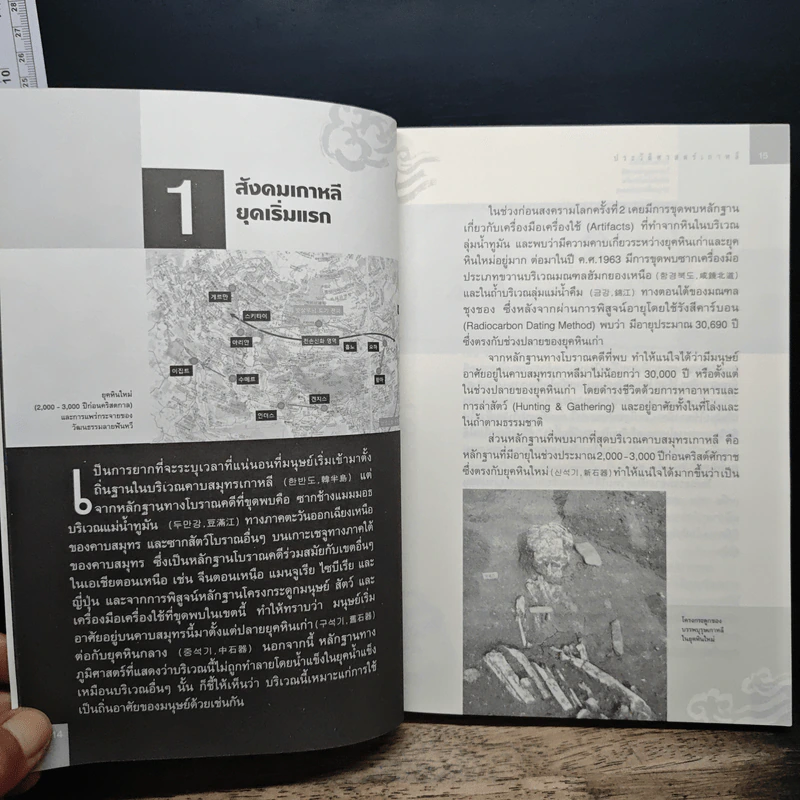 ประวัติศาสตร์เกาหลี - ไพบูลย์ ปีตะเสน รูปที่ 8