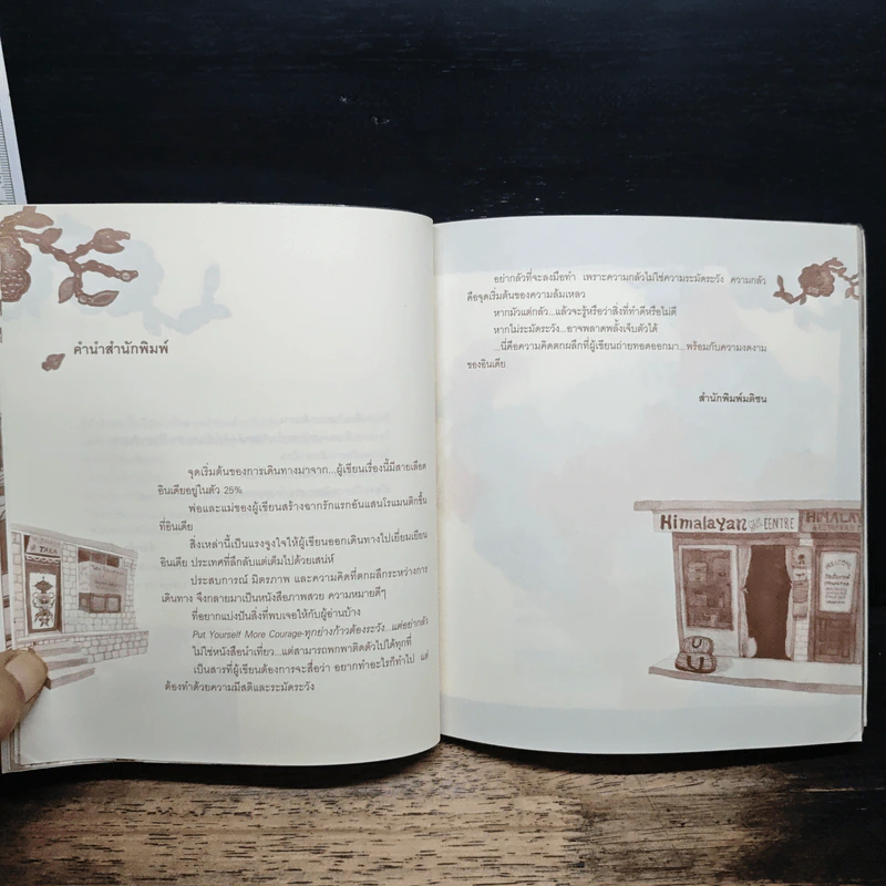 ทุกย่างก้าวต้องระวัง แต่อย่ากลัว - ต้นกล้า นัยนา รูปที่ 8
