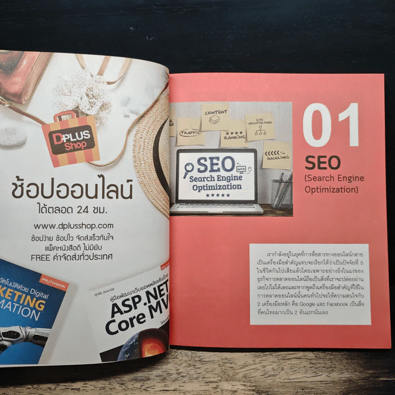 เพิ่มยอดขาย ไต่อันดับด้วย SEO Google Analytics & Search Console - ปภาดา อมรนุรัตน์กุล รูปที่ 10