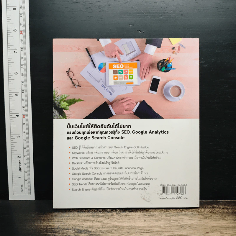 เพิ่มยอดขาย ไต่อันดับด้วย SEO Google Analytics & Search Console - ปภาดา อมรนุรัตน์กุล รูปที่ 2