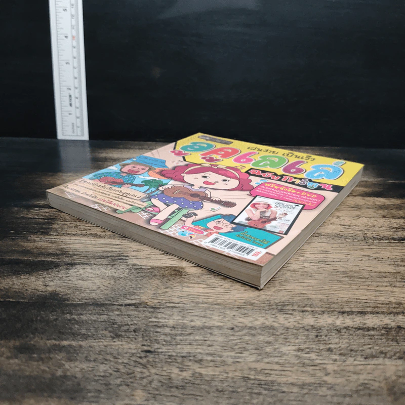 เล่นง่าย เป็นเร็ว อูคูเลเล่ ฉบับการ์ตูน รูปที่ 4