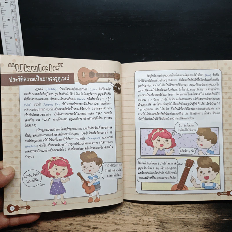 เล่นง่าย เป็นเร็ว อูคูเลเล่ ฉบับการ์ตูน รูปที่ 9