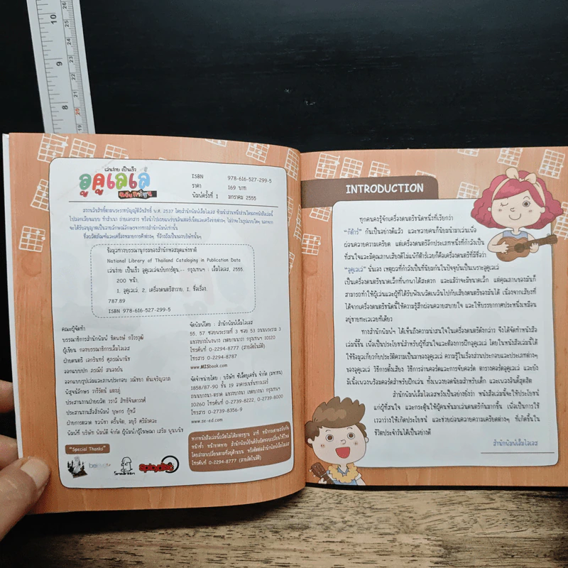เล่นง่าย เป็นเร็ว อูคูเลเล่ ฉบับการ์ตูน รูปที่ 6