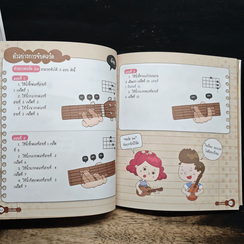 เล่นง่าย เป็นเร็ว อูคูเลเล่ ฉบับการ์ตูน รูปที่ 10