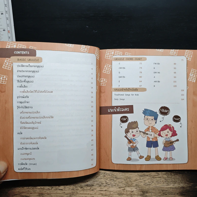 เล่นง่าย เป็นเร็ว อูคูเลเล่ ฉบับการ์ตูน รูปที่ 7