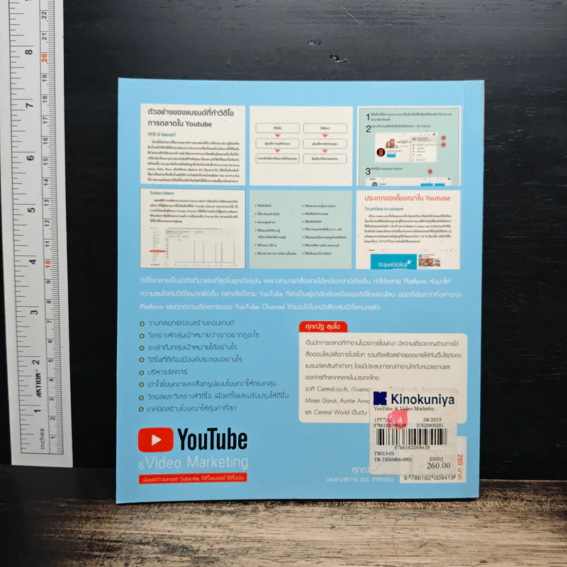 YouTube & Video Marketing เพิ่มยอดวิวและยอด Subscribe, ได้ทั้งแบรนด์ ได้ทั้งเว็บ - ศุภณัฐ สุขโข รูปที่ 2