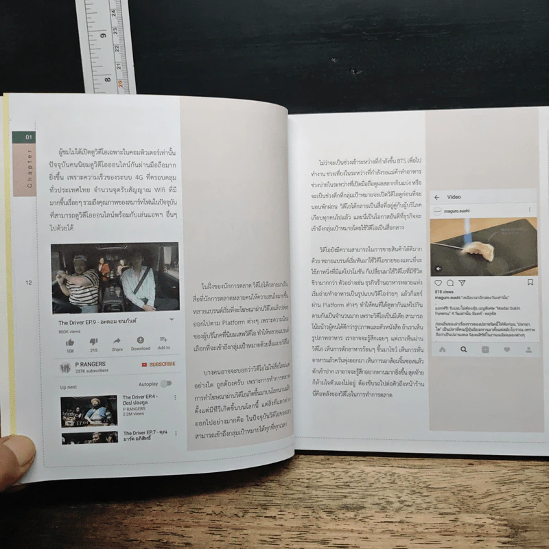YouTube & Video Marketing เพิ่มยอดวิวและยอด Subscribe, ได้ทั้งแบรนด์ ได้ทั้งเว็บ - ศุภณัฐ สุขโข รูปที่ 10