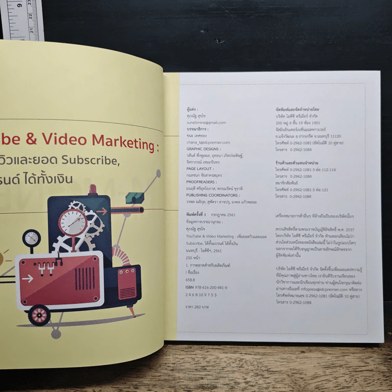 YouTube & Video Marketing เพิ่มยอดวิวและยอด Subscribe, ได้ทั้งแบรนด์ ได้ทั้งเว็บ - ศุภณัฐ สุขโข รูปที่ 6
