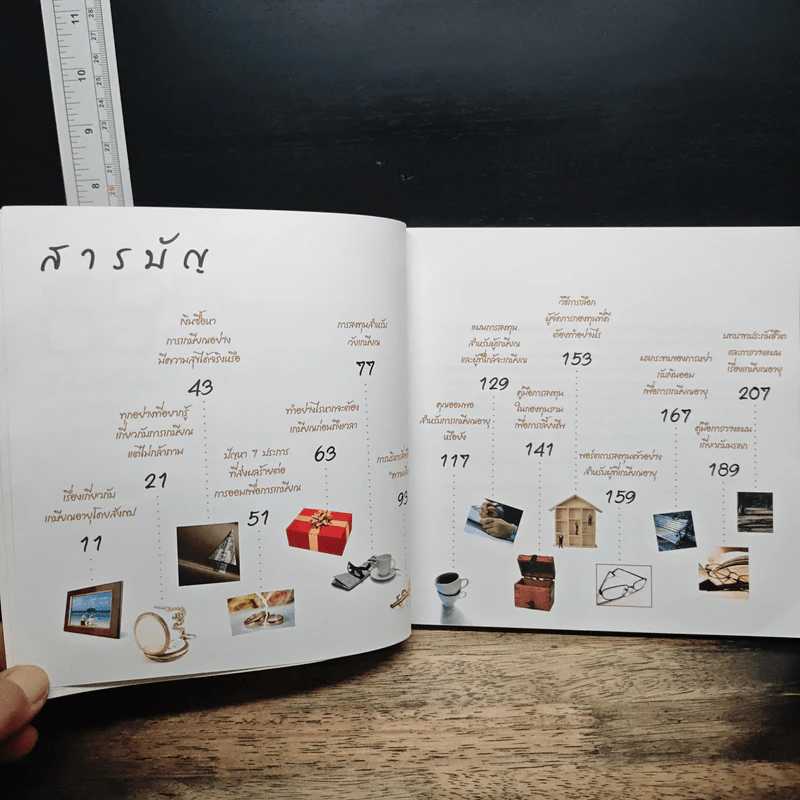 มี 10 ล้านก่อน 60 ต้องทำอย่างไร - ธีระ ภู่ตระกูล รูปที่ 7