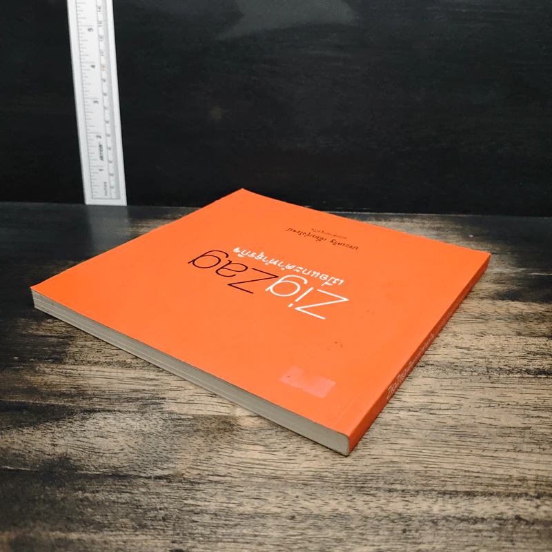 ZigZag เมื่อแกะดำทำธุรกิจ - ประเสริฐ เอี่ยมรุ่งโรจน์ รูปที่ 5