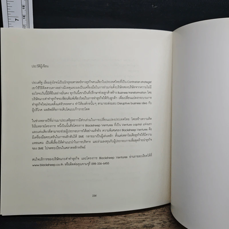 ความสุข - ประเสริฐ เอี่ยมรุ่งโรจน์ รูปที่ 9