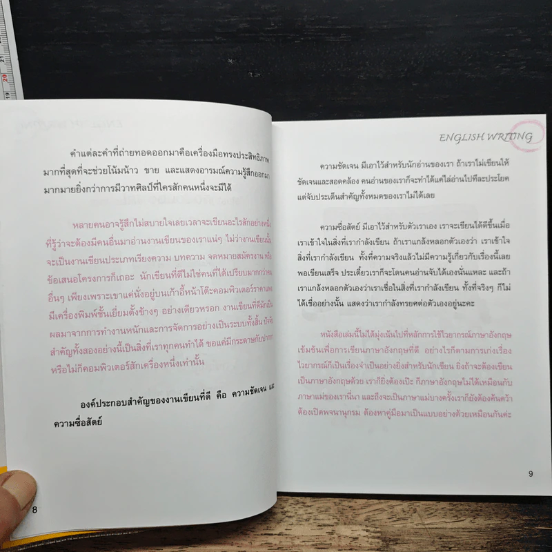 ENGLISH WRITING คู่มือฝึกเขียนเรียงความ รายงาน รูปที่ 9