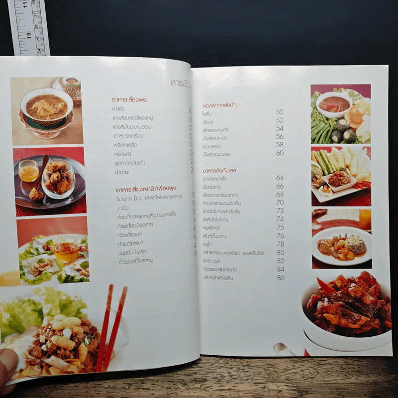 สำรับกับข้าว ครอบครัวสถาปิตานนท์ - ครัวบ้านและสวน รูปที่ 7