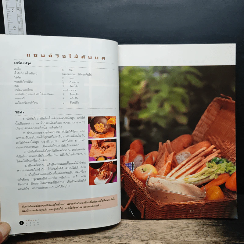 หมึกแดง Cook Book - ม.ล.ศิริเฉลิม สวัสดิวัตน์ รูปที่ 8