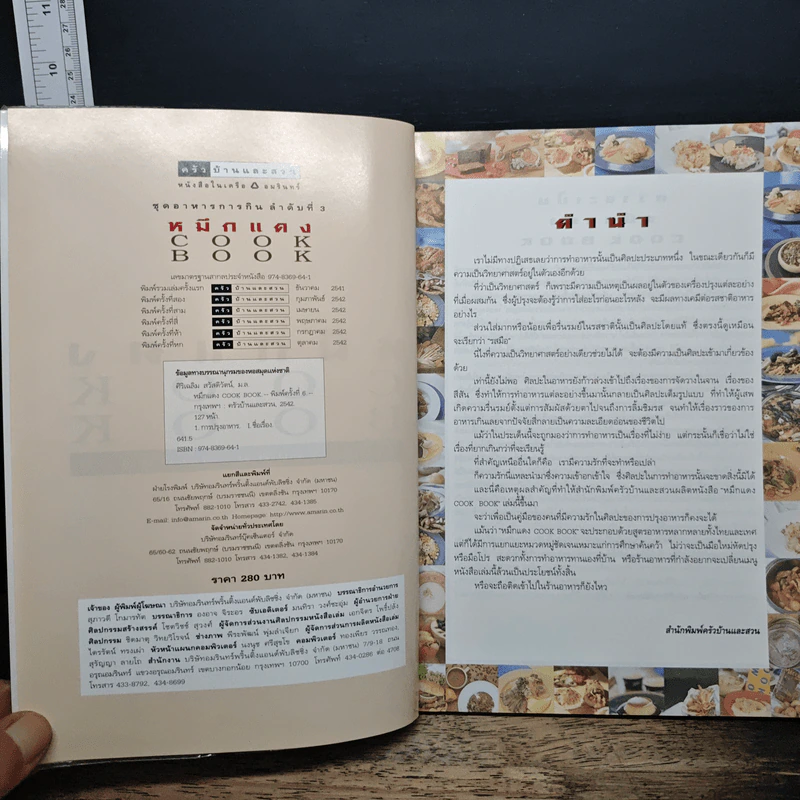 หมึกแดง Cook Book - ม.ล.ศิริเฉลิม สวัสดิวัตน์ รูปที่ 6