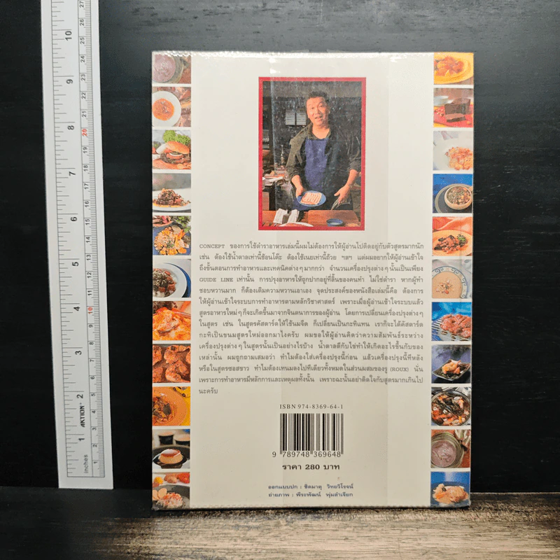 หมึกแดง Cook Book - ม.ล.ศิริเฉลิม สวัสดิวัตน์ รูปที่ 2