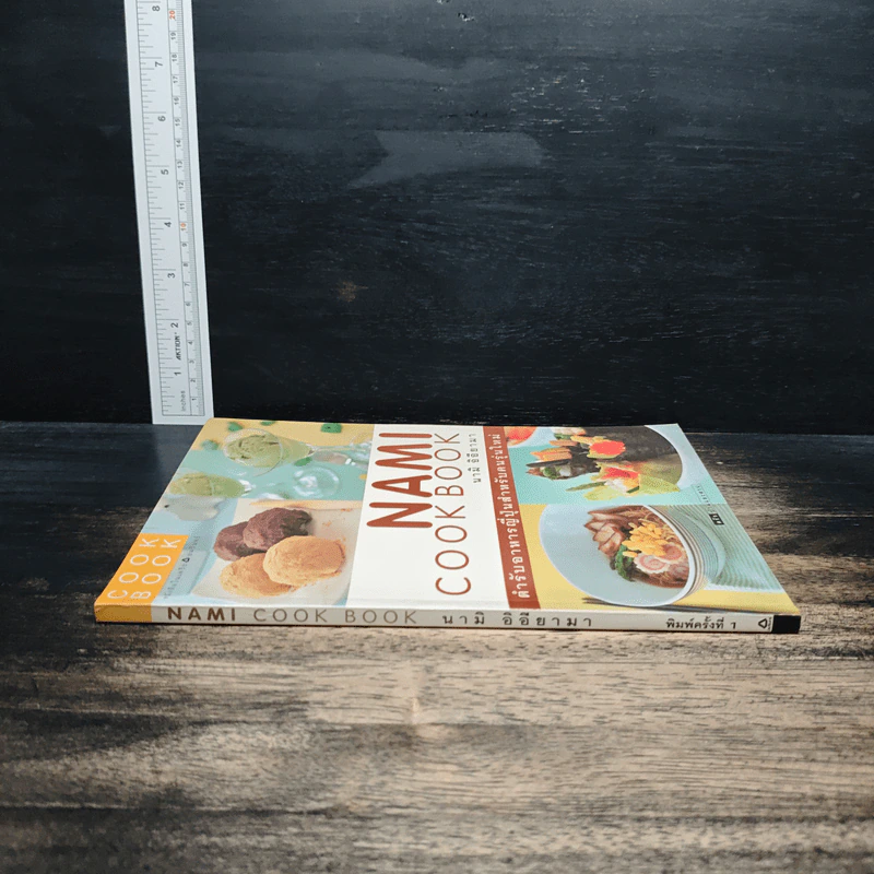 Nami Cook Book - นามิ อิอียามา รูปที่ 3