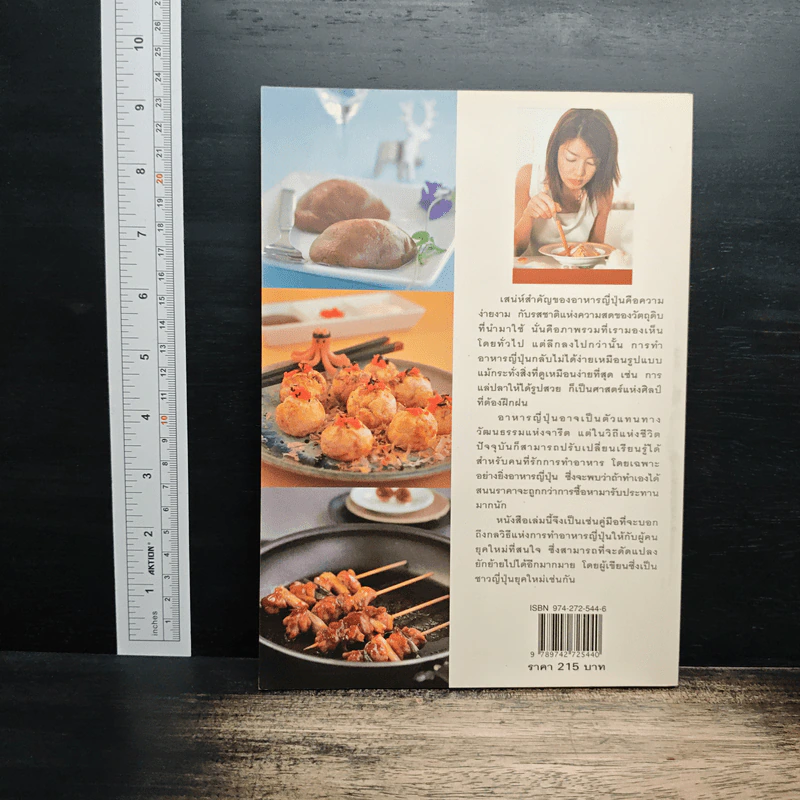 Nami Cook Book - นามิ อิอียามา รูปที่ 2