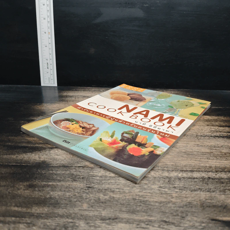 Nami Cook Book - นามิ อิอียามา รูปที่ 4