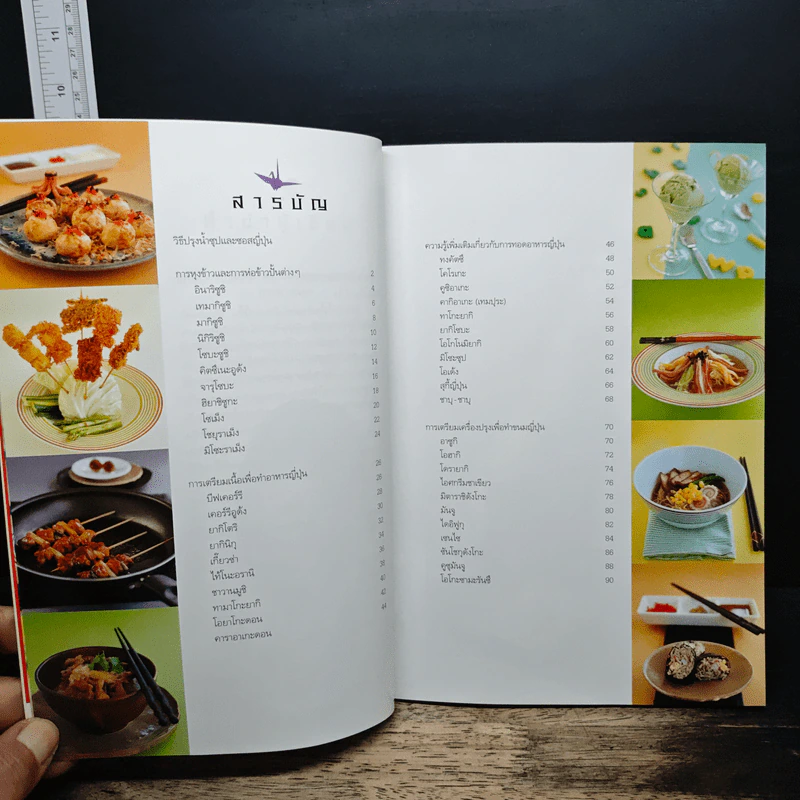 Nami Cook Book - นามิ อิอียามา รูปที่ 7