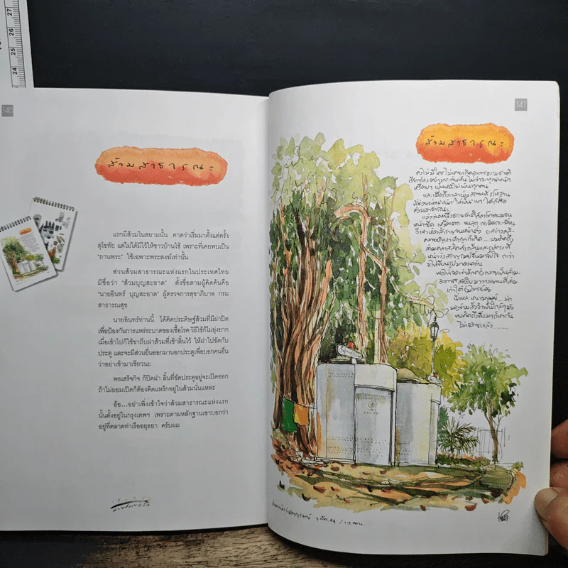 เก็บไว้ด้วยปลายพู่กัน - ทิววัฒน์ ภัทรกุลวณิชย์ รูปที่ 9