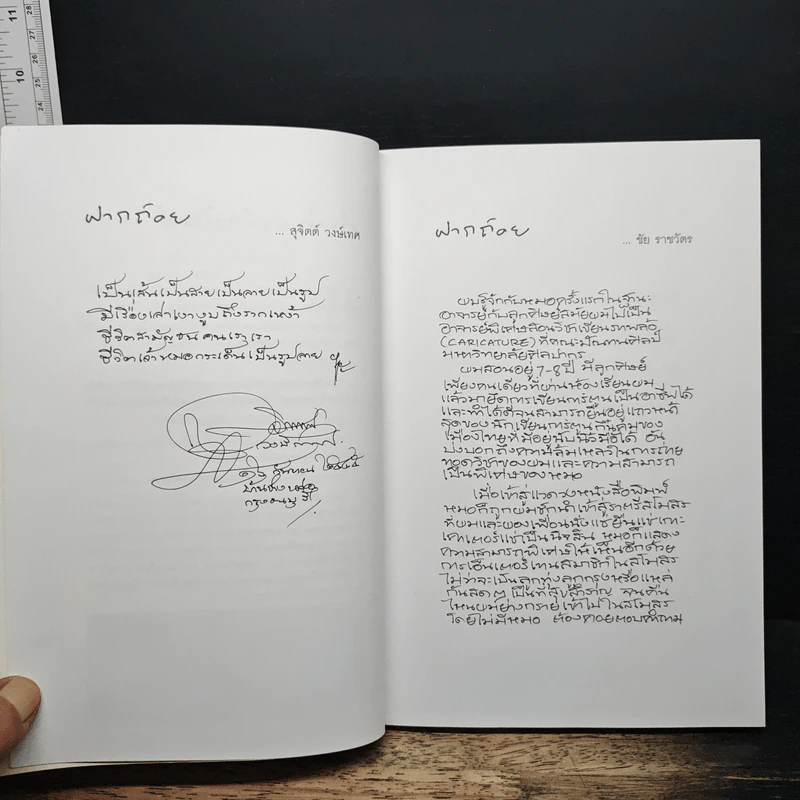 เก็บไว้ด้วยปลายพู่กัน - ทิววัฒน์ ภัทรกุลวณิชย์ รูปที่ 7