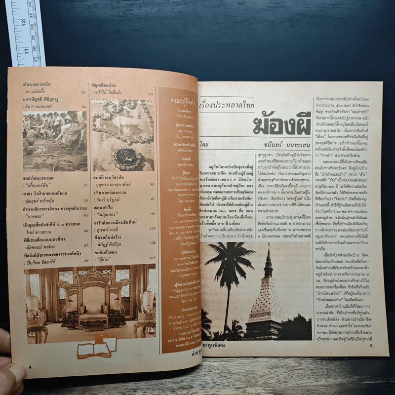 ต่วยตูนพิเศษ ปีที่ 21 ฉบับที่ 244 มิ.ย.2538 รูปที่ 7