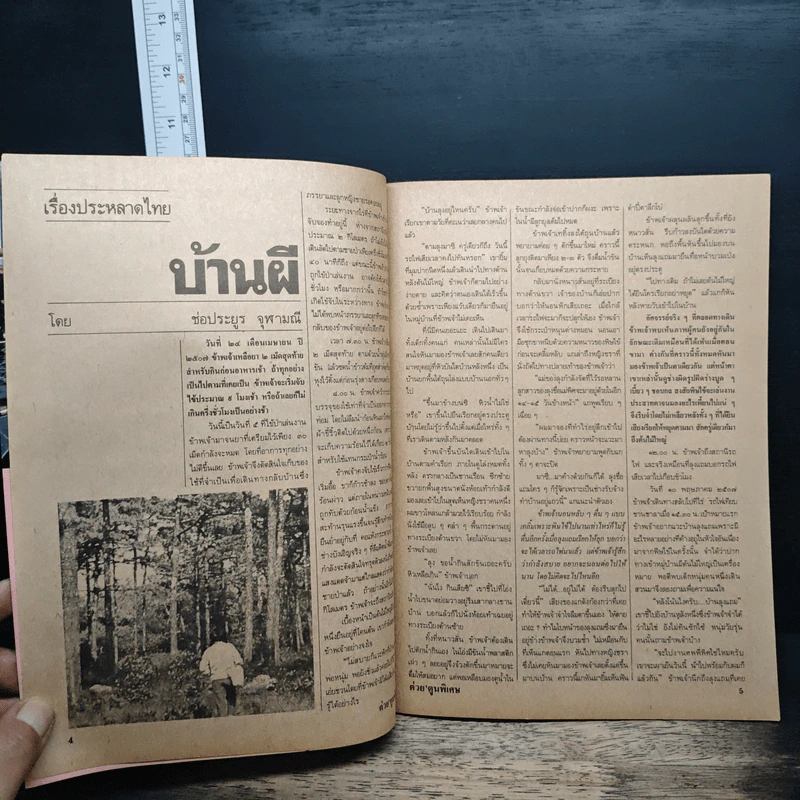 ต่วยตูนพิเศษ ปีที่ 20 ฉบับที่ 231 พ.ค..2537 รูปที่ 7