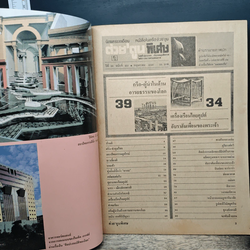 ต่วยตูนพิเศษ ปีที่ 20 ฉบับที่ 231 พ.ค..2537 รูปที่ 6